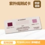紫外线变色消毒盒pvc灯卡片