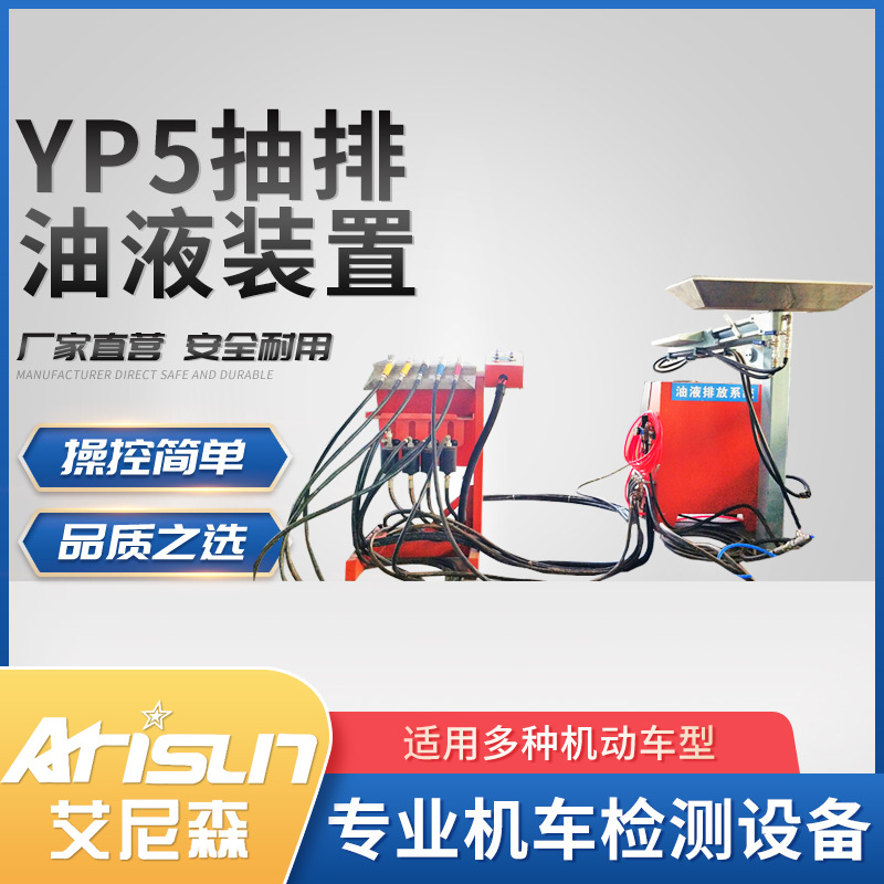 现货YP5抽排油液装置 机动车油液排放机 多种机动车型排油枪套装