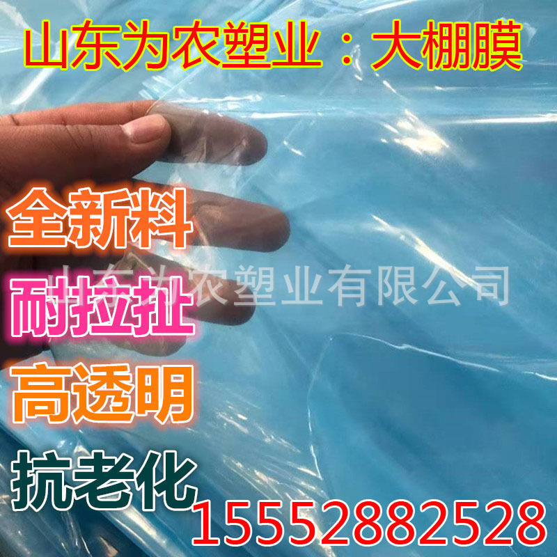 Po膜大棚膜厂家生产PE全新料大棚膜蔬菜大棚膜8丝10丝12丝棚膜