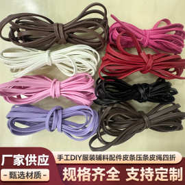 手工DIY服装辅料pu皮革压条皮绳四折皮带四层对折皮条蝴蝶结织带