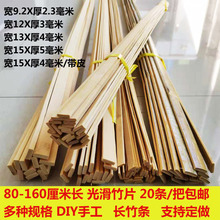 竹片板竹条板长竹片材料装饰造型方小竹条子灯笼楠竹方片