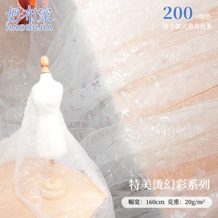 特美网纱烫树叶礼结幻彩膜 20g全锦女童女装公主裙网纱服装面料