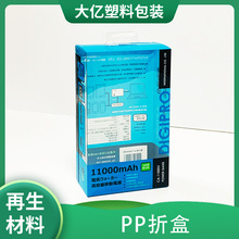 降解pvc透明包装盒pp磨砂塑料折盒手机配件盒彩色印刷化妆品盒