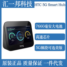 HTC 5G Hub MiFi路由器5G WiFi 6内置7660毫安电池无线蓝牙USB-C