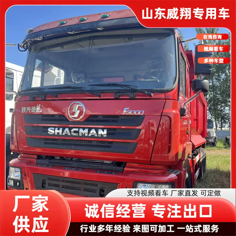 出口非洲赞比亚陕汽德龙F3000自卸车6×4 豪沃自卸8×4 371马力