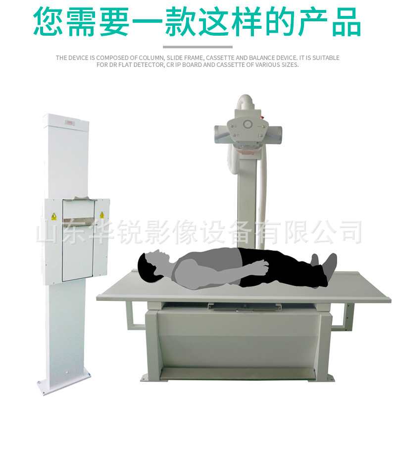 华锐影像详情开版固定拍片机_02