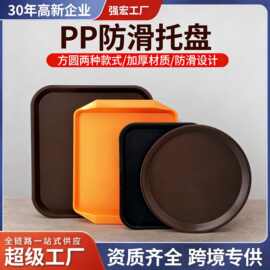 PP防滑托盘商用方形圆形饭店酒店餐厅专用塑料盘service tray批发