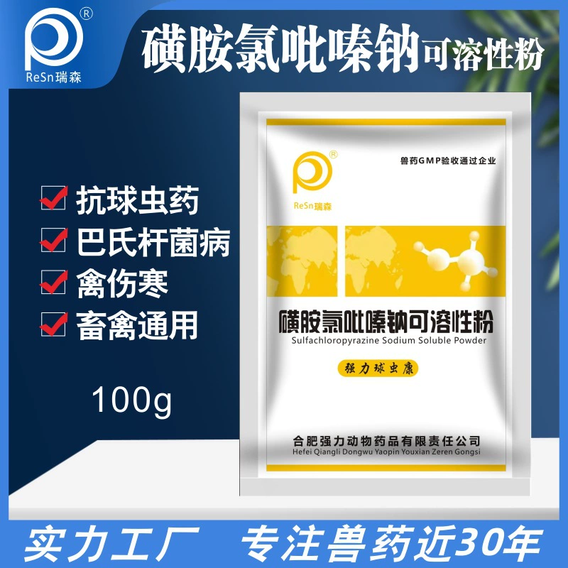 Coccidia порошок сульфахлорпиразин натрия инсектицид пастереллез болезнь овца курица кролик прямой ветеринарный препарат производители оригинальных товаров