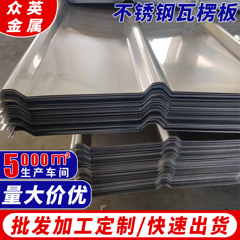 折弯加工304不锈钢彩钢瓦 304不锈钢瓦楞板 304 316L 310S波纹板