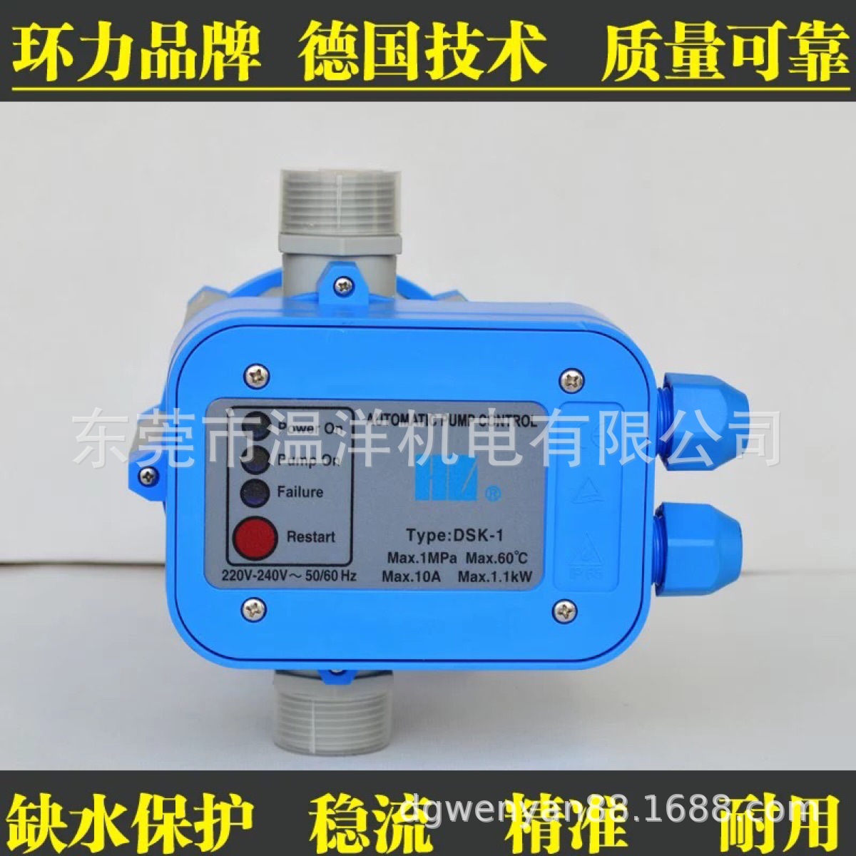 环力电子开关DSK-1自来水水泵压力开关自动开关空气能家用1寸