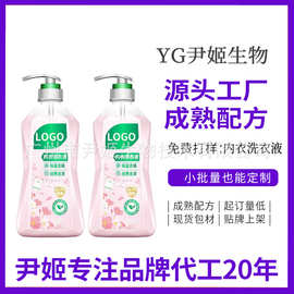 加工定制内衣洗衣液量批洗内裤专用液除菌去血渍除螨内衣裤清洗液