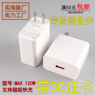 3C Certification Is Applicable to Huawei Honor Super Fast Charging Mobile Phone Charger USB Multi-Compatible Charging Head Max 120W