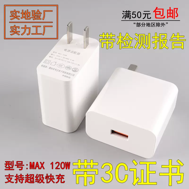 3C认证适用华为荣耀超级快充手机充电器USB多兼容充电头MAX 120W