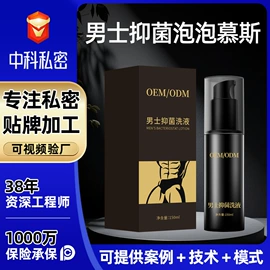 私处保养;男士私处护理;女用私处洗液