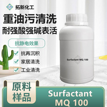 ���»���ꖷ��x�ӱ�����Ԅ��͏����|��ϴ��Surfactant MQ 100