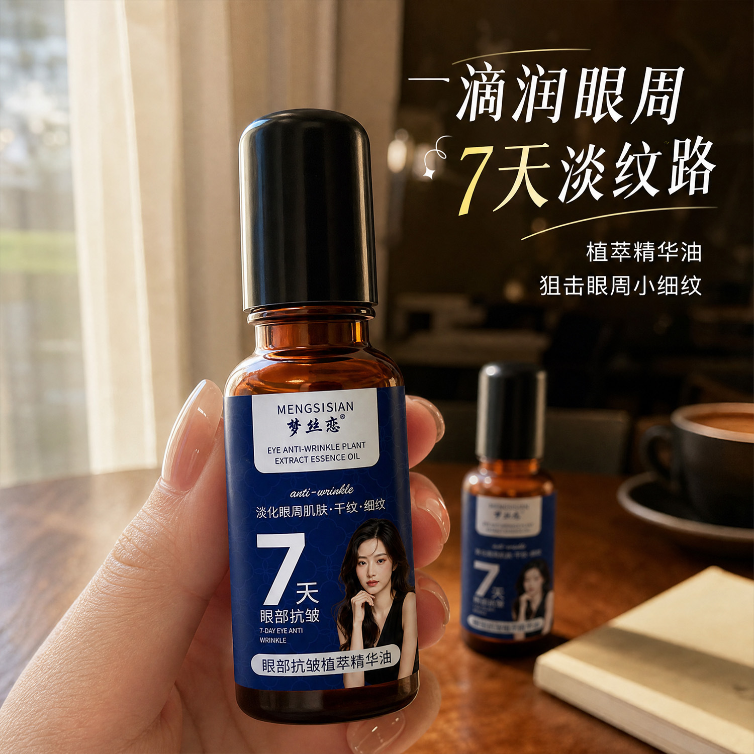 Mengsilian Eye Firming Anti-Wrinkle Essence Oil 20ml: Firms, brightens, soothes, and provides skincare for tired eyes, leaving skin smooth and refined