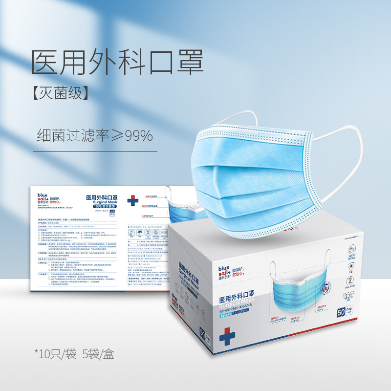 蓝帆医疗医用外科口罩成人灭菌一次性非儿童口罩10只/袋 5袋/盒