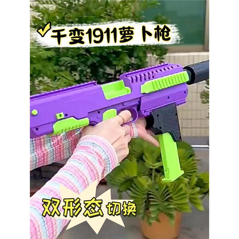萝卜可抛壳抖音爆款3D重力萝卜抛壳连发1911解压