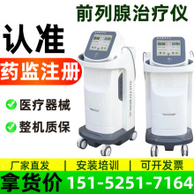 医用前列腺炎增生治疗仪 医用前列腺治疗仪男性理疗仪治疗仪