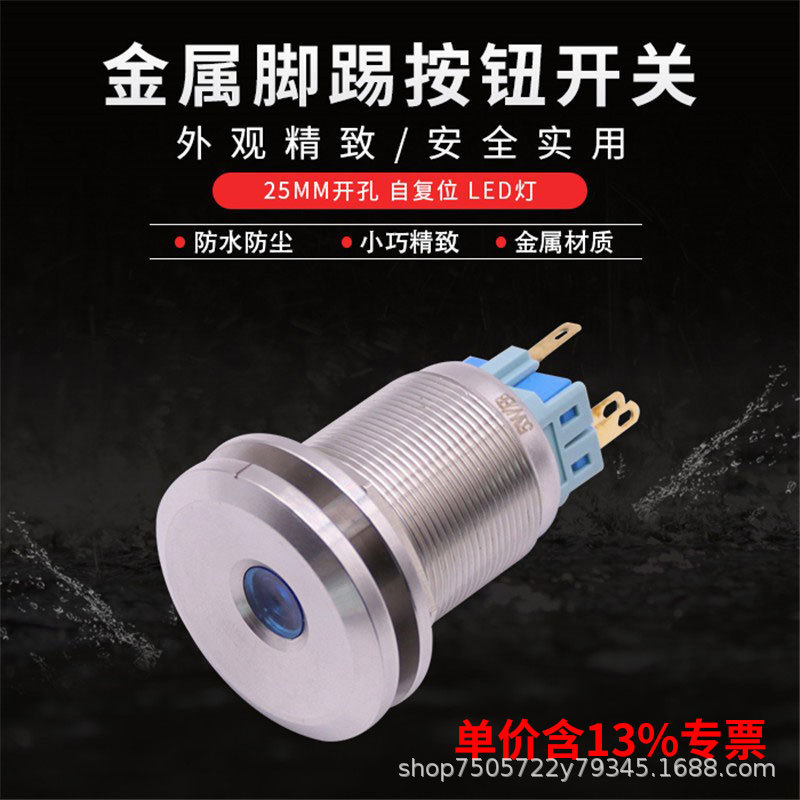 批发25mm开孔防水带灯脚踢开关 智能马桶金属按钮 蓝色不锈钢开关