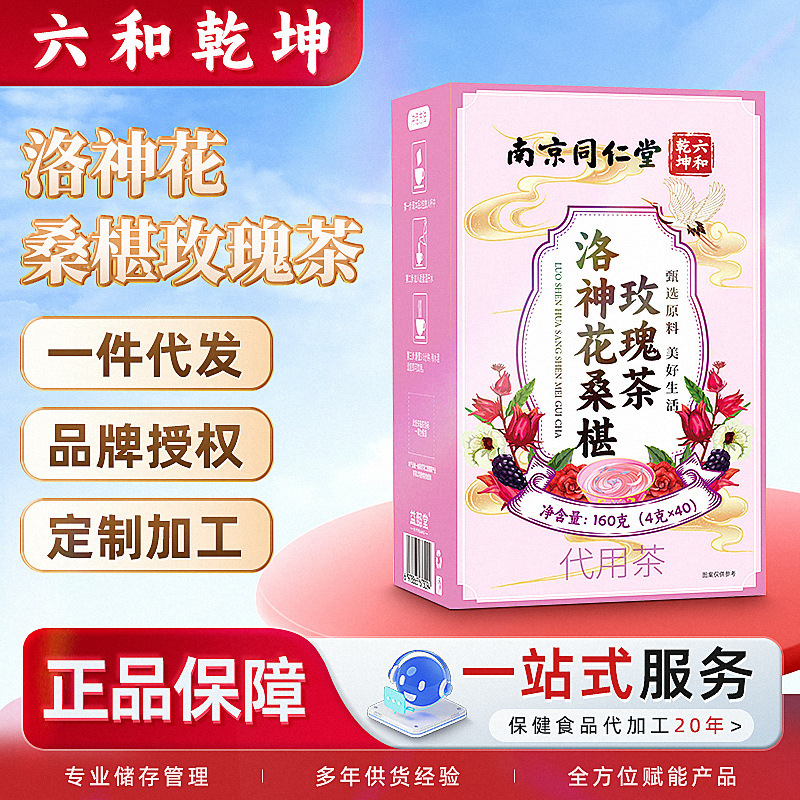 Nanjing Tongrentang Roselle Mulberry Rose Tea 160g (4g*40) Selected Ingredients for a Better Life