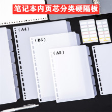 磨砂半透明通用孔笔记本隔页板塑料分类隔板硬片分类页目录索引卡