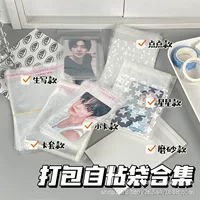 Прозрачный матовый маленький Футляр для карт INS Style Aidou Star самозакрывающаяся сумка для карт, защитная упаковка для ювелирных изделий, самоклеящаяся сумка