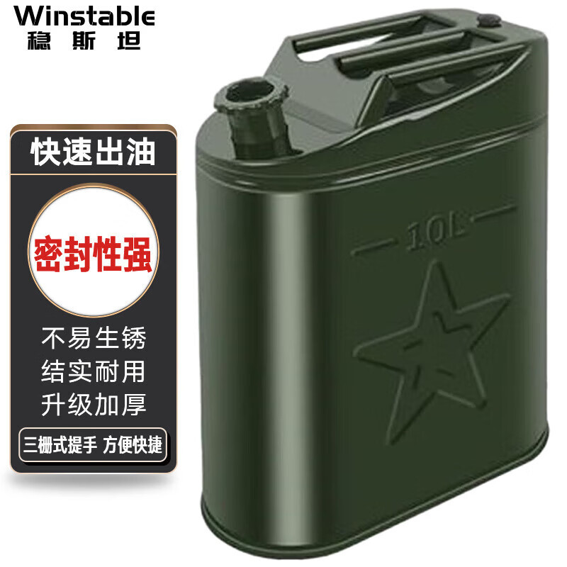 稳斯坦 WW-135 1只 工业加厚铁皮汽油桶 汽油桶 柴油桶加油壶 汽