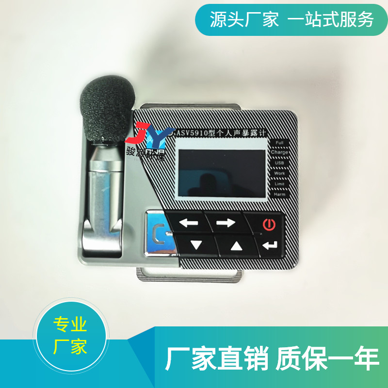 防爆倍频声级计ASV5910 职业卫生个人声暴露计 噪音计 声级计