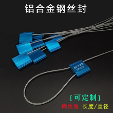 铝合金钢丝封条一次性使用抽紧式施封锁金属锁头钢丝绳集装箱铅封