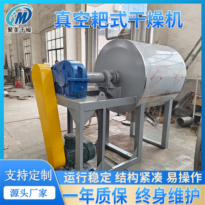 食品级304不锈钢真空耙式干燥机 农药小型耙式烘干机