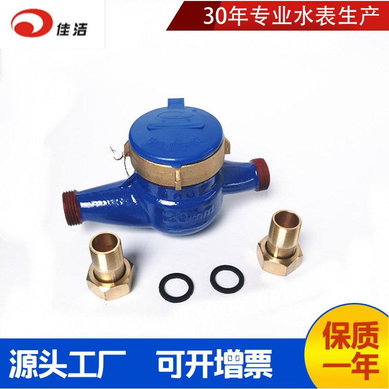 DN20旋翼式冷水表6分宁波水表20MM工程自来水公司用表水控仪表