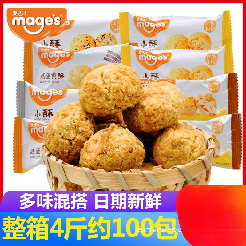 麦吉士小酥山核桃酥花生咸蛋黄酥一口酥散装传统糕点休闲零食小吃