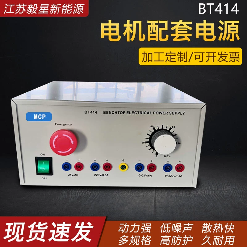 Поставка двигателя BT414, соответствующий источник питания, регулируемое напряжение, обучающий двигатель, Регулируемый импульсный источник питания постоянного тока