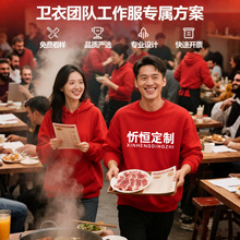 纯棉圆领卫衣定制logo薄厚款加绒套头连帽长袖工作服外套印字刺绣