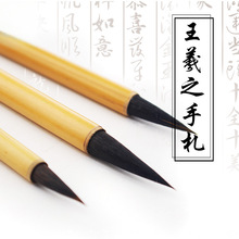 王羲之手札 紫豪狼毫小毛笔小楷行书中楷毛笔