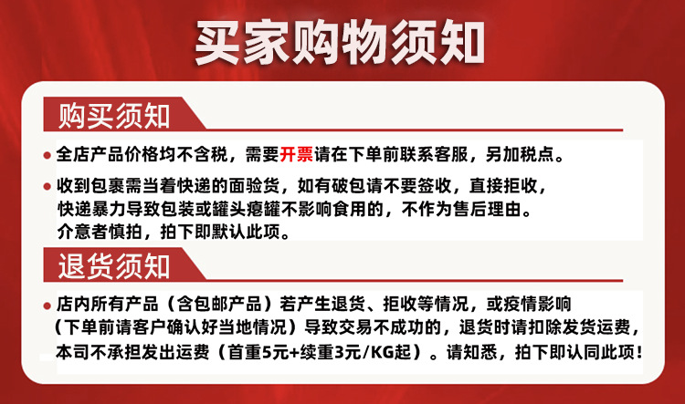 深圳店买家须知+税点3.png