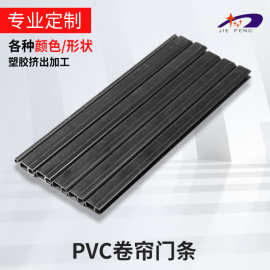 厂家定 做PVC卷帘门条 PVC塑料异型材 塑料卷帘门条加 工定 制