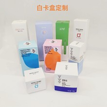 350克白卡保健品化妆品单支纸盒折叠包装彩盒定制