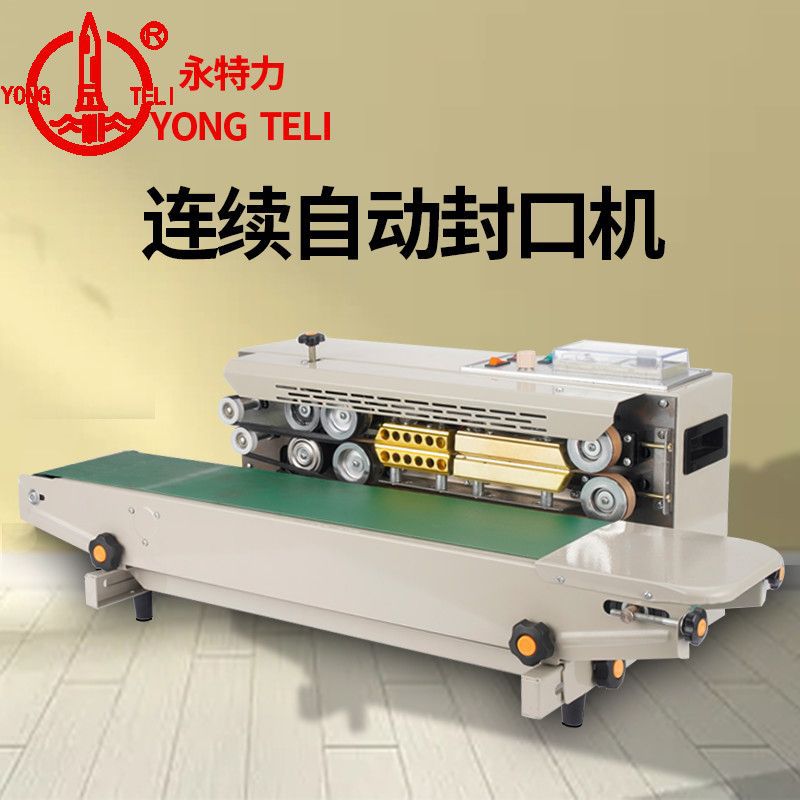 永特力全自动连续封口机热封机印字零食塑料茶叶包装袋封口器商用