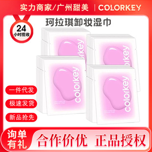 Colorkey Wet Wipes Eye and Lip Makeup Remover Gentle and Non-Irritating Full Face Cleansing Small Packet Portable Deep Cleansing Independent