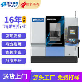 浩大数控机床带刀库加工模具治具精切削绝缘板石墨cnc加工雕铣机