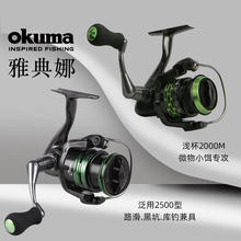 OKUMA宝熊纺车轮雅典娜微物用纺车轮马口轮矶杆轮斜口浅线杯渔轮