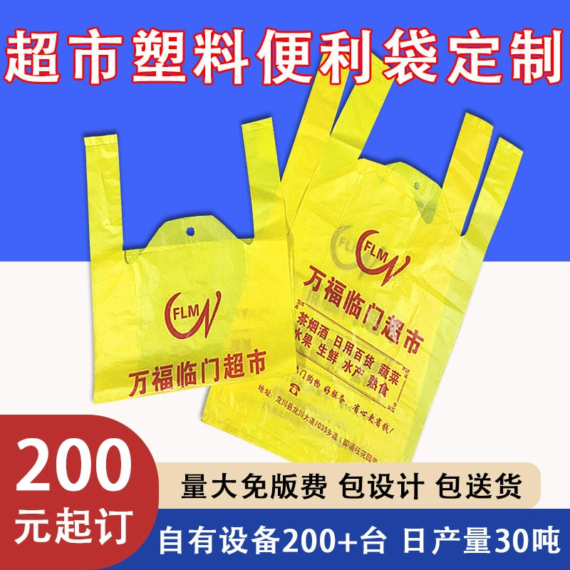 Желтый супермаркет полиэтиленовый пакет мешок фруктов торговый центр круглосуточный магазин торговый жилет сумка экологические покупки сумка оптом