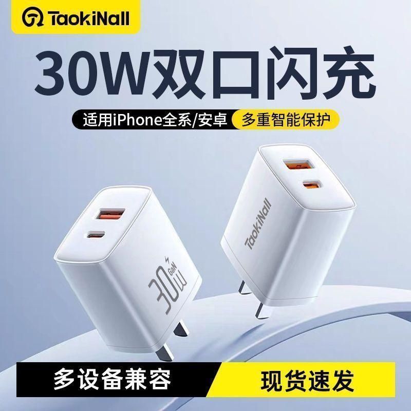 30W双口充电器PD快充适用于苹果16手机typec15多口14低温快充|undefined