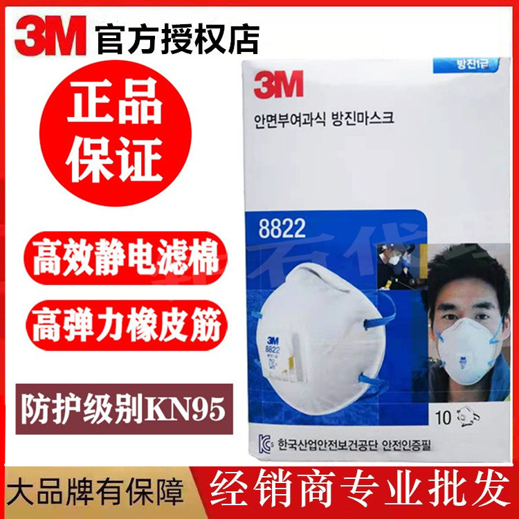 3M8822防工业粉尘防油烟防雾霾带呼吸阀透气男女加厚异味劳保口罩