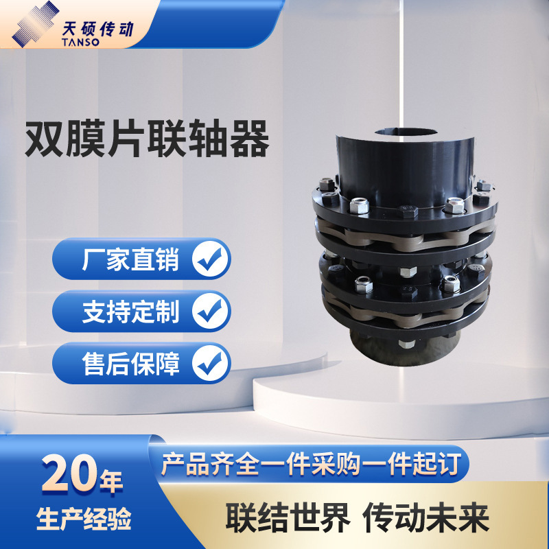 JMJ双型弹性膜片联轴器 连杆式不锈钢叠片连轴器传动对轮