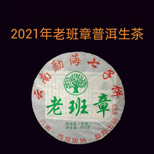 廠家直銷雲南普洱茶批發2021年老班章古樹春茶雲南七子餅茶357克