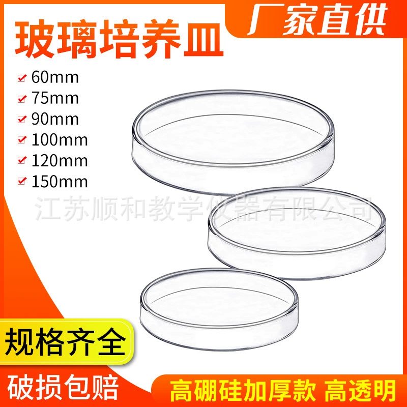 Стекло Петри 90mm60mm75mm120mm150mm культуры клеток Высокая боросиликатного Петри блюдо стекло