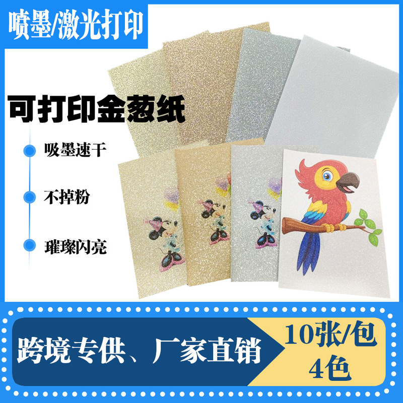 Cross-Border special for A4 powder flash cardboard manual DIY paper-cut wrapping paper photo album photo printable glitter paper
